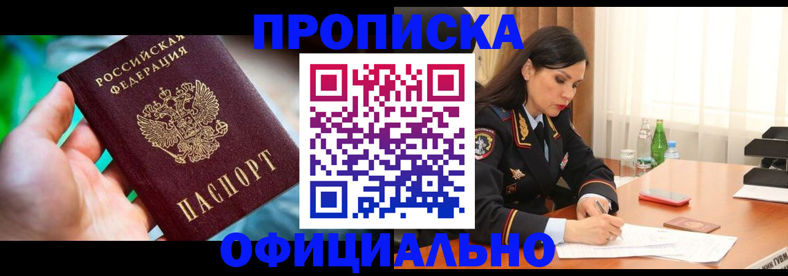 прописка паспорт в Красноярском крае