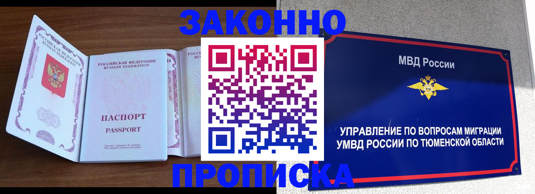 временная регистрация законно в Красноярском крае